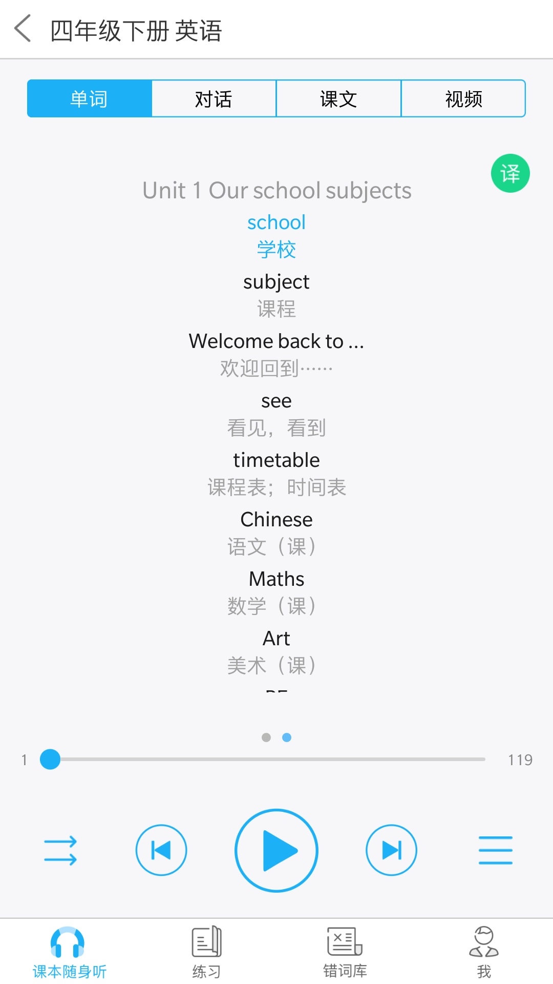 语音学习系统免费版图1