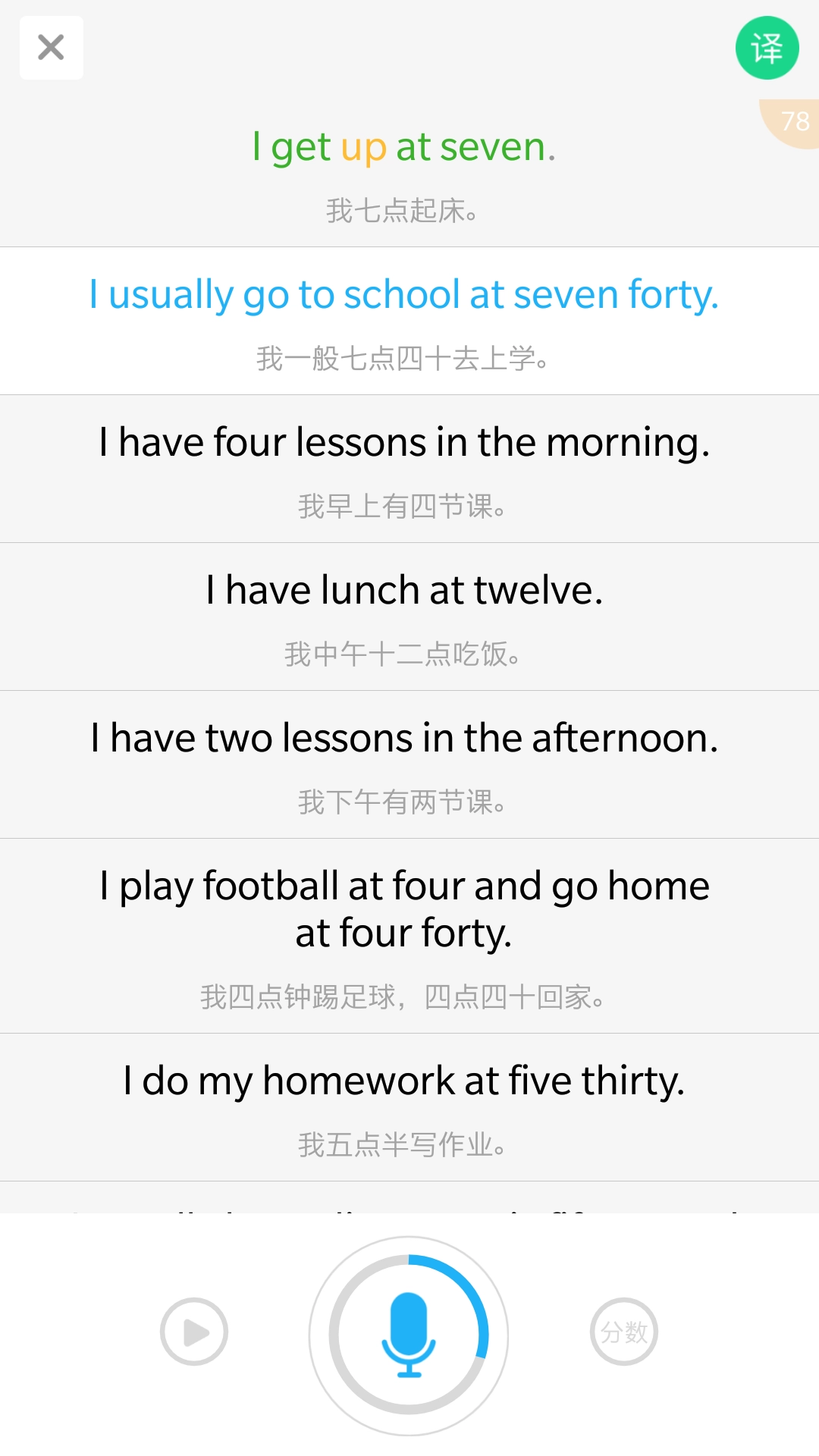语音学习系统免费版图3