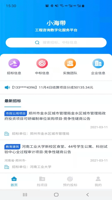 小海带安卓版图2