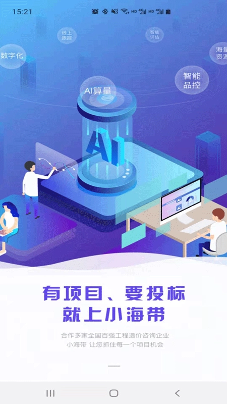 小海带安卓版图3
