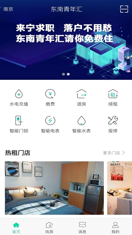 东南青年汇手机正版图2