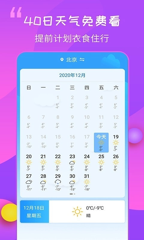 15日天气王官方正版图3