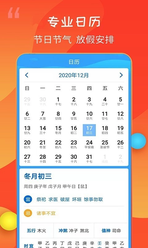 15日天气王官方正版图5
