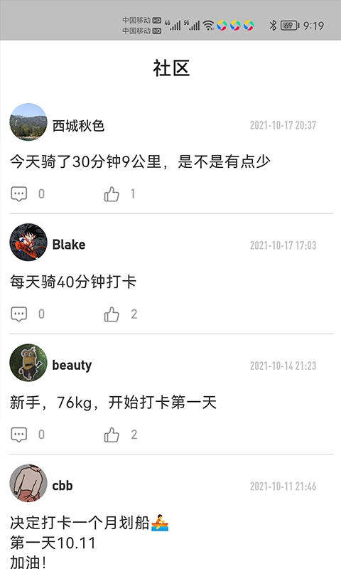 律动健康安卓直装版图3