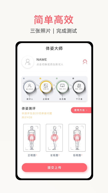 体姿大师免费版图1