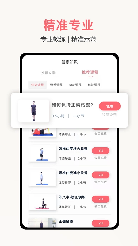 体姿大师免费版图3