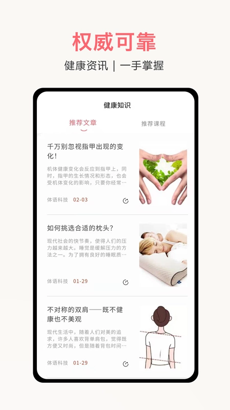 体姿大师免费版图2