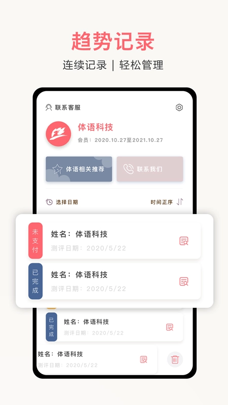 体姿大师免费版图4