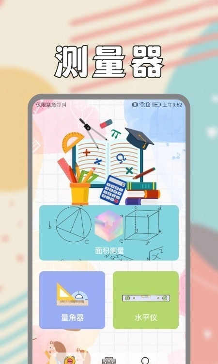 面积测量仪官方正版图1