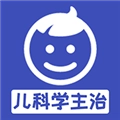 儿科学主治医师安卓官方版