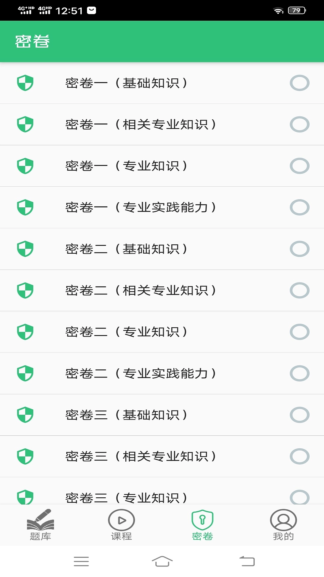 儿科学主治医师安卓官方版图2