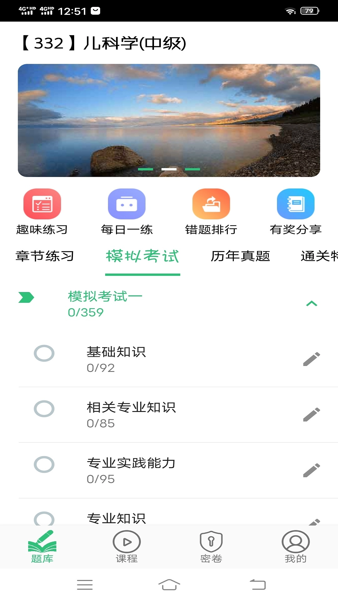 儿科学主治医师安卓官方版图1