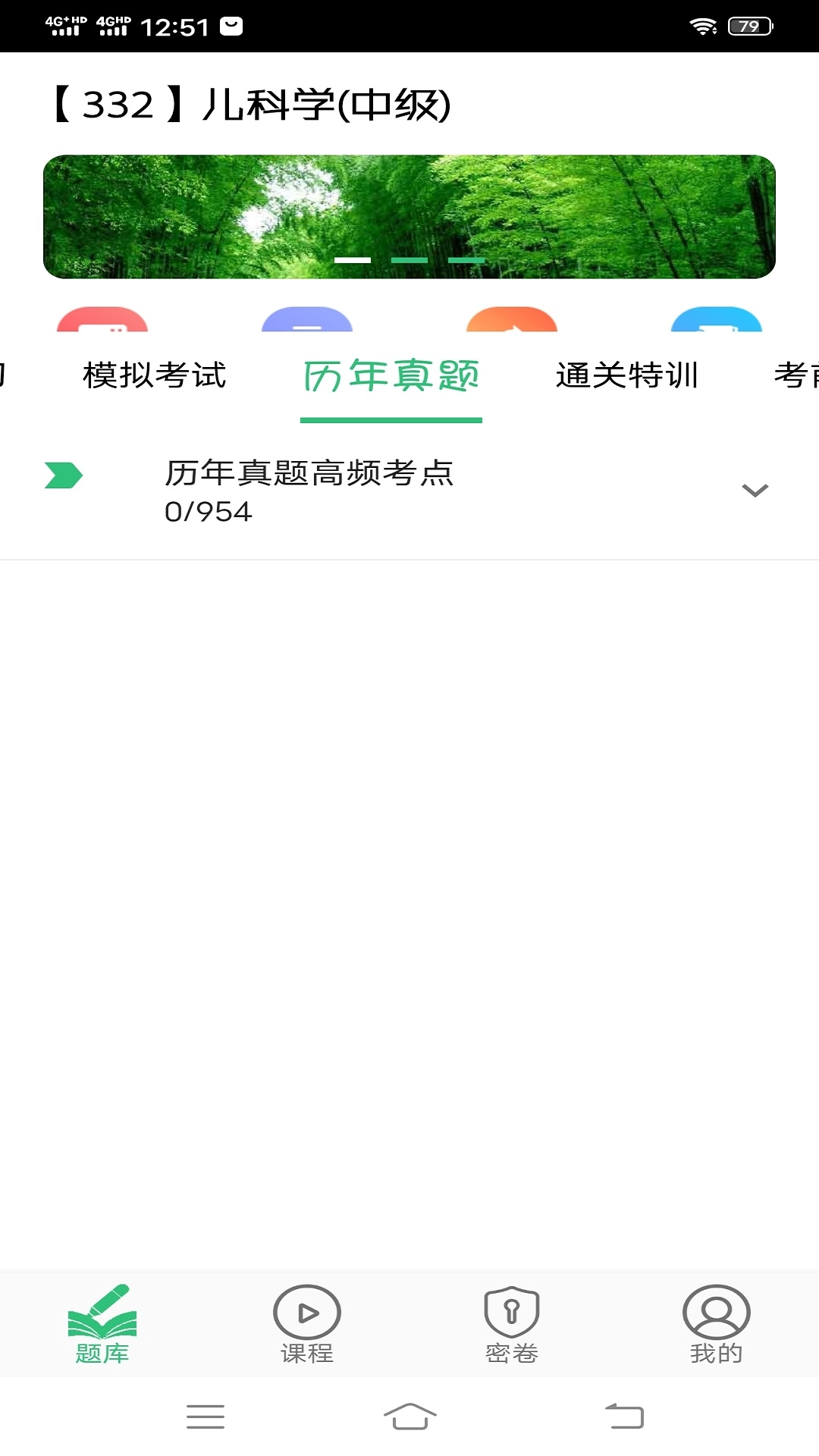 儿科学主治医师安卓官方版图3