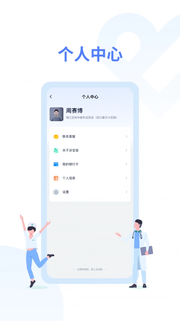 诊宝倍客户端最新免费版图1