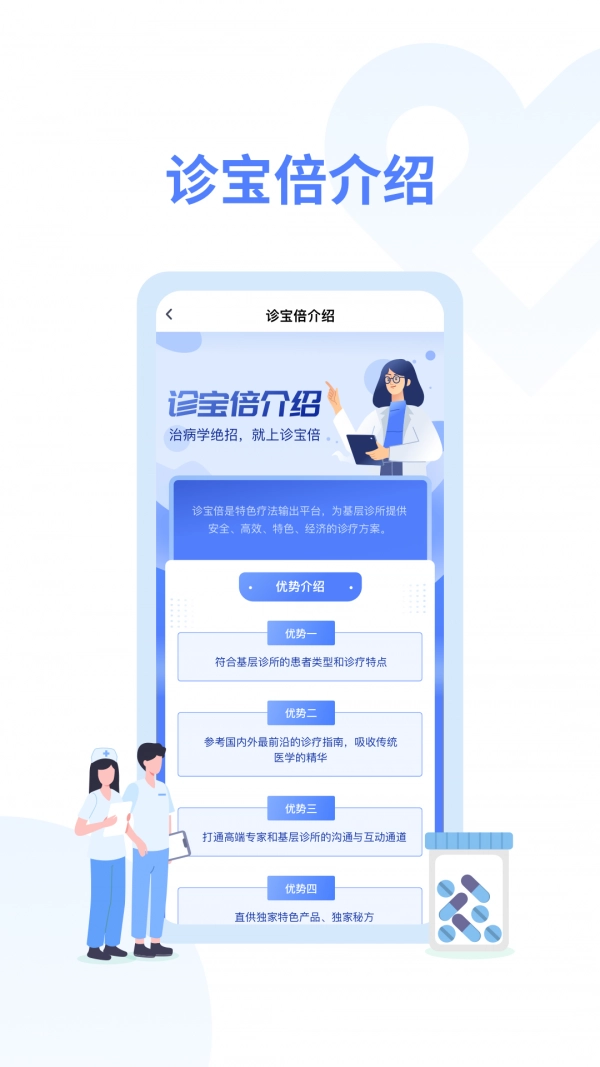 诊宝倍客户端最新免费版图3