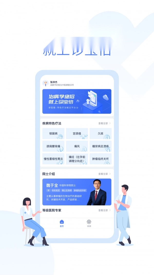 诊宝倍客户端最新免费版图2