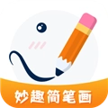妙笔生花简笔画直装版