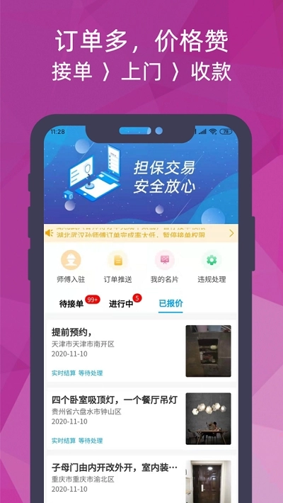 猴吉吉师傅端安卓免费版图1