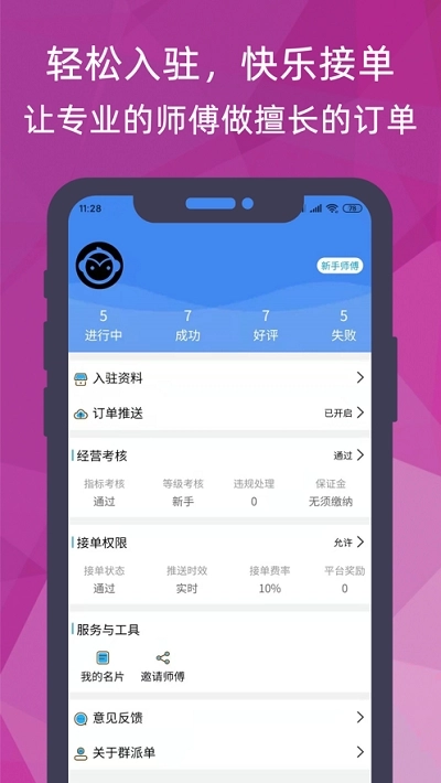 猴吉吉师傅端安卓免费版图5