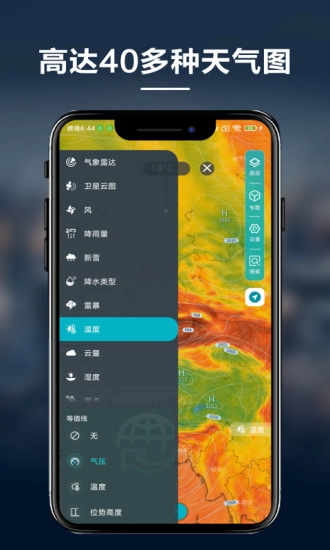 新知卫星云图直装版图4