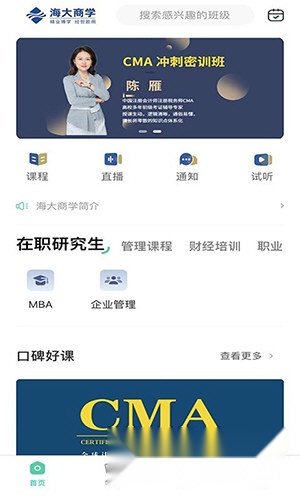海大商学正式版下载