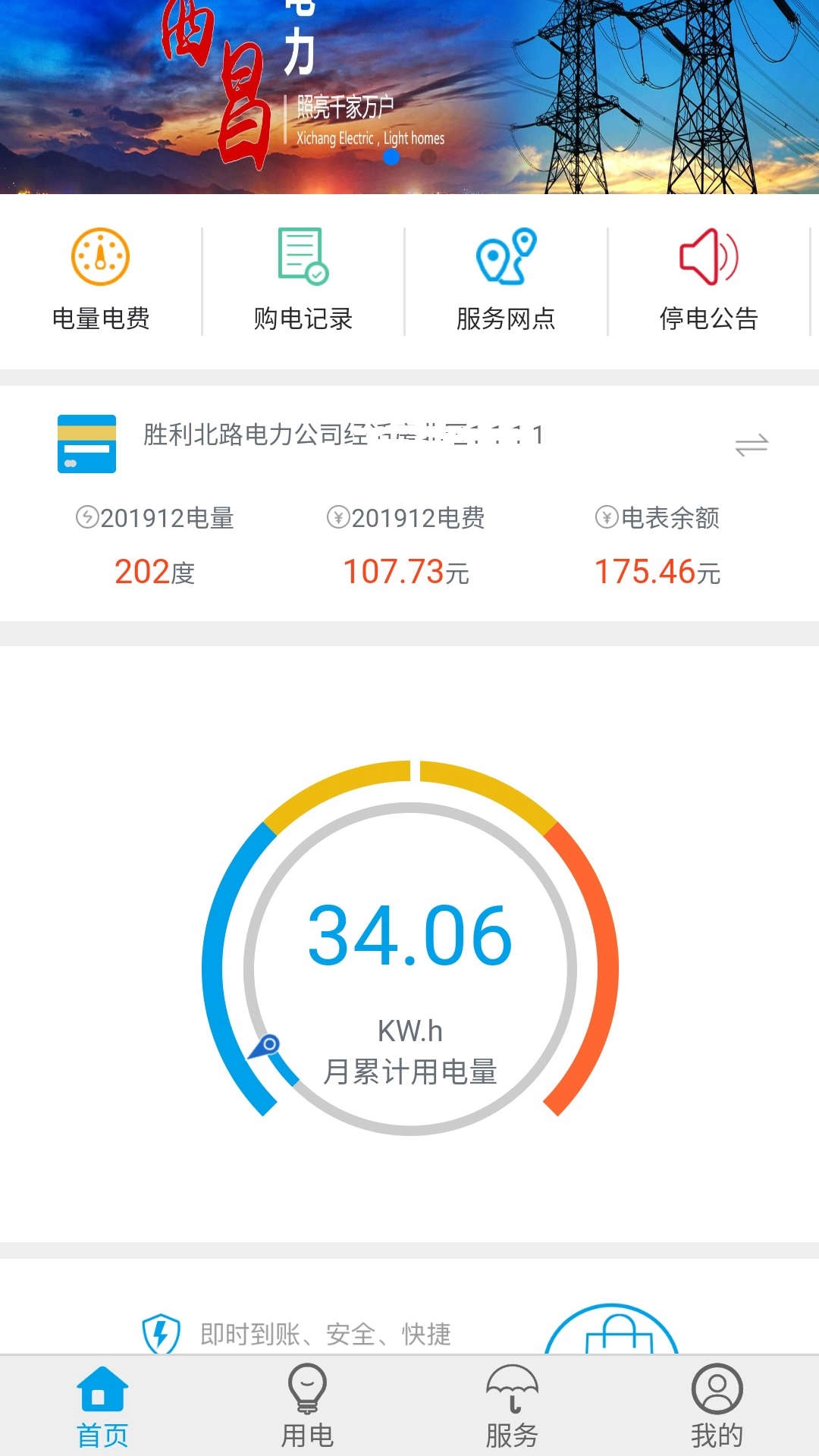 西昌电力直装版图1