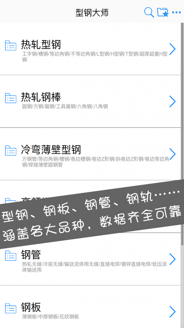 型钢大师免费版(1)