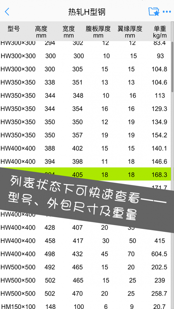 型钢大师免费版(2)