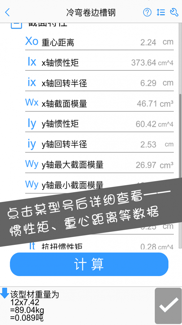型钢大师免费版(4)