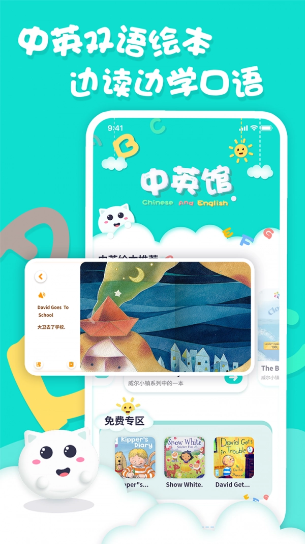 中英文绘本故事原版图2