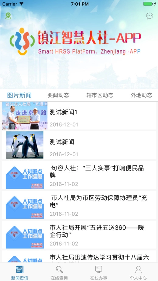 镇江智慧人社官方最新版图2