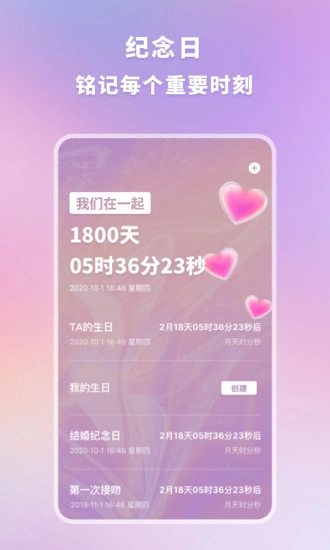 恋爱时光手帐官方正版图2