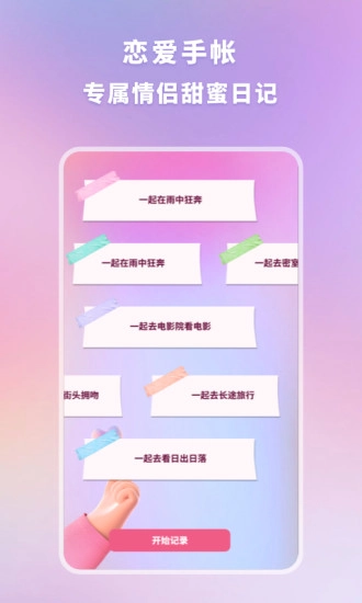 恋爱时光手帐官方正版图3