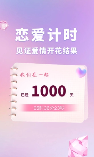 恋爱时光手帐官方正版图1