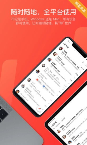 网易邮箱大师纯净版