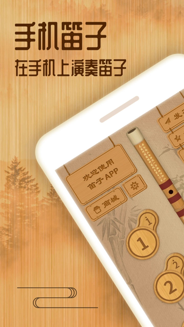 笛子官方版图1