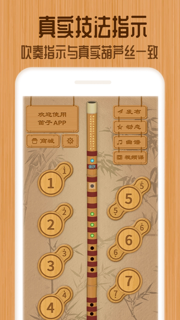 笛子官方版图3