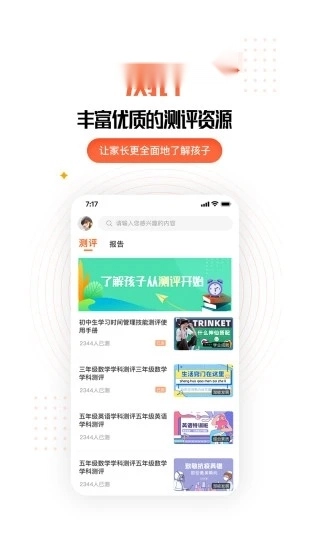 成长规划最新免费版图4