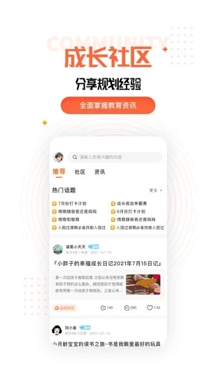 成长规划最新免费版图2