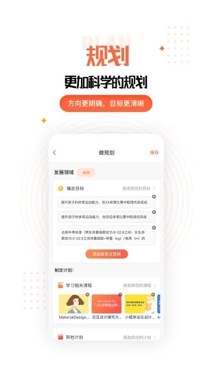 成长规划最新免费版图1