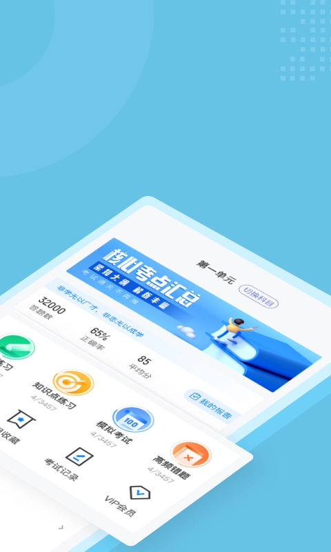 临床助理医师聚题库手机版图2