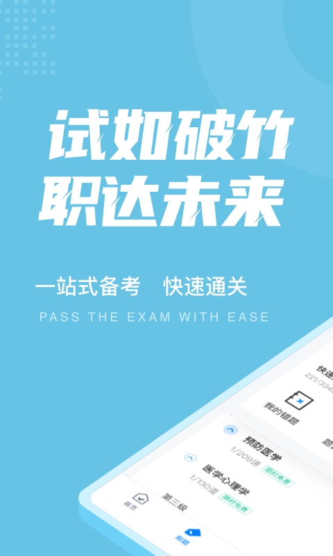 临床助理医师聚题库手机版图1