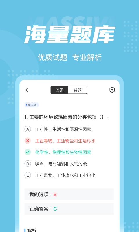 临床助理医师聚题库手机版图3