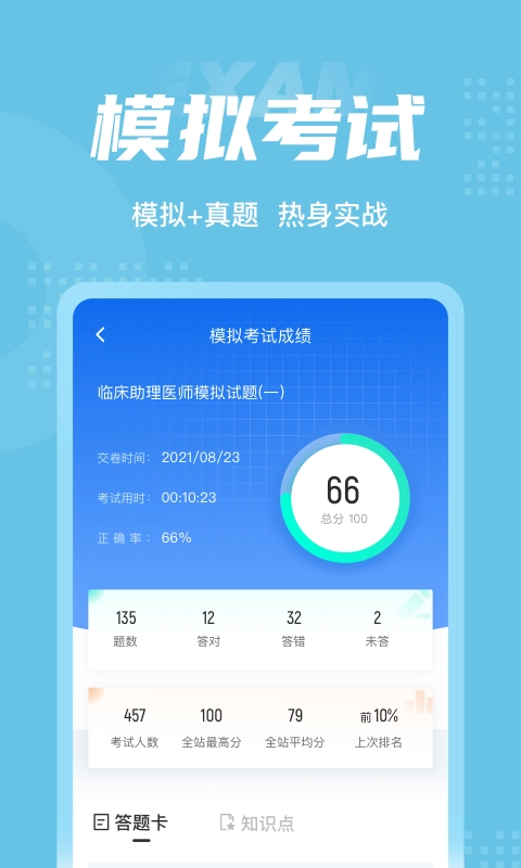 临床助理医师聚题库手机版图4