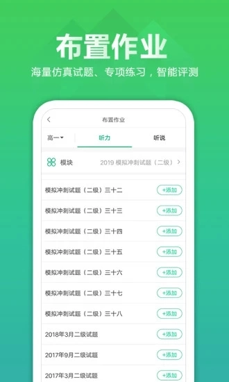 听力百分百教师端正版图1