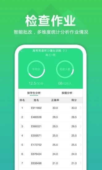 听力百分百教师端正版图2