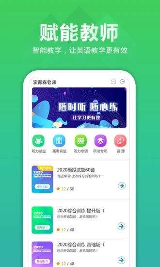 听力百分百教师端正版图4
