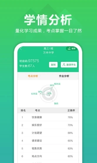 听力百分百教师端正版图3