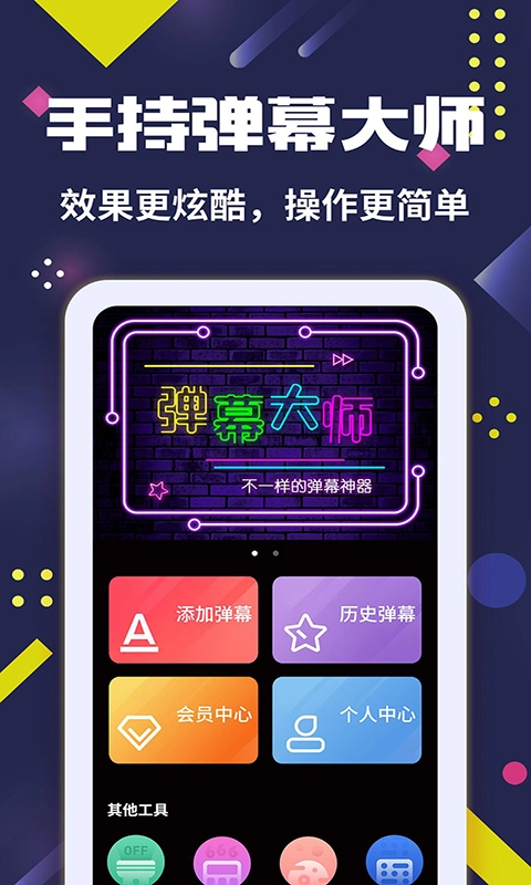 LED弹幕王官方最新版图1