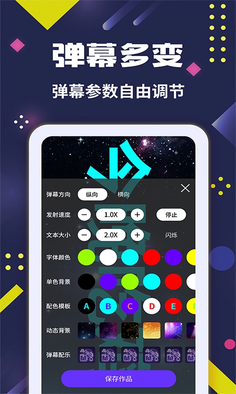 LED弹幕王官方最新版图2